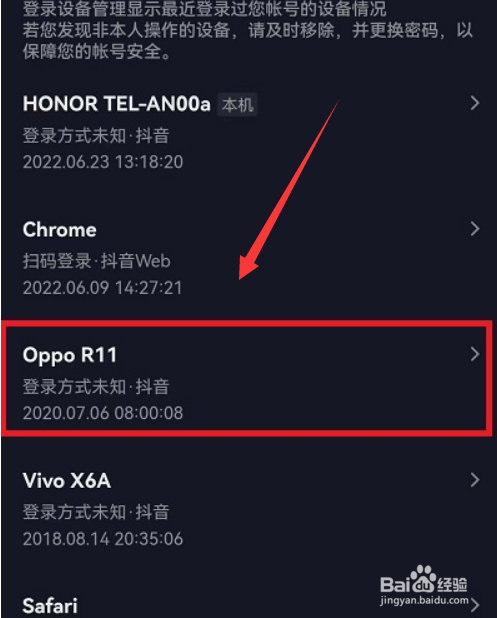 抖音设备登录管理在哪里查看
