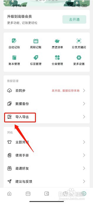 一本记账如何导出账单