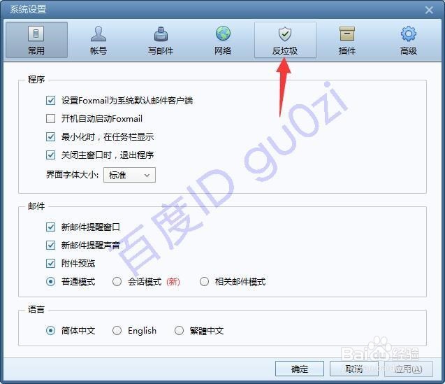 屏蔽垃圾邮件添加黑名单方法教程