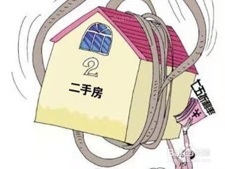 买二手房要避免那些问题?