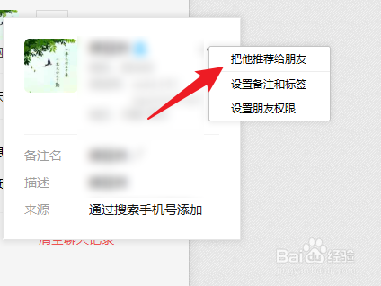 微信个人名片怎么转发给其他人