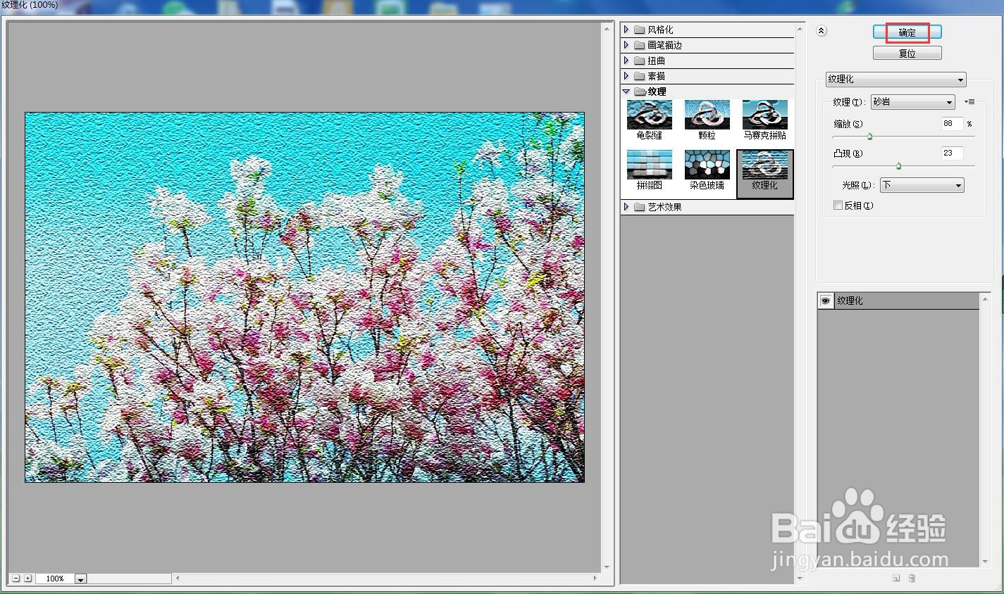 给图片添加纹理化和铜版雕刻效果