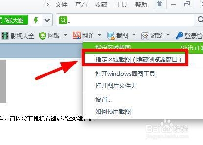 如何使用360浏览器进行截图