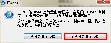 ipad怎么系统备份/备份系统