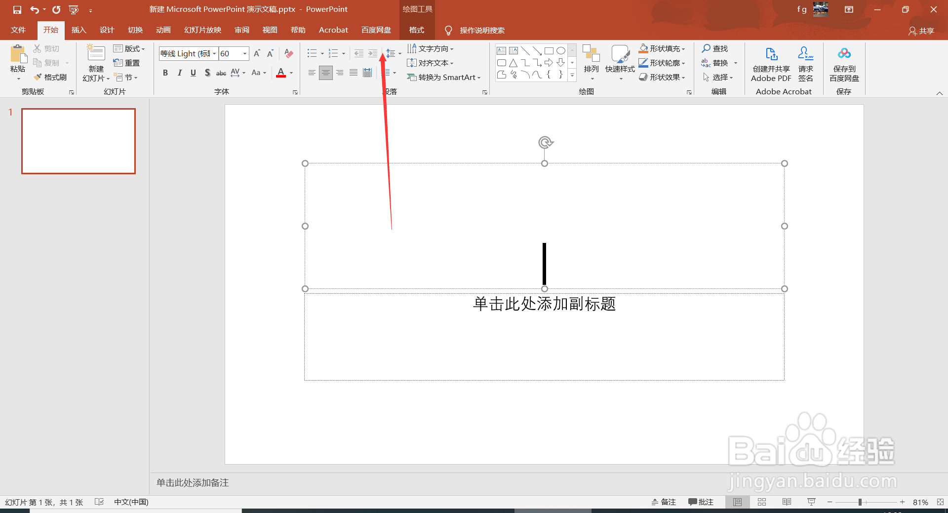 PPT中由Alt组成的快捷键介绍(11)