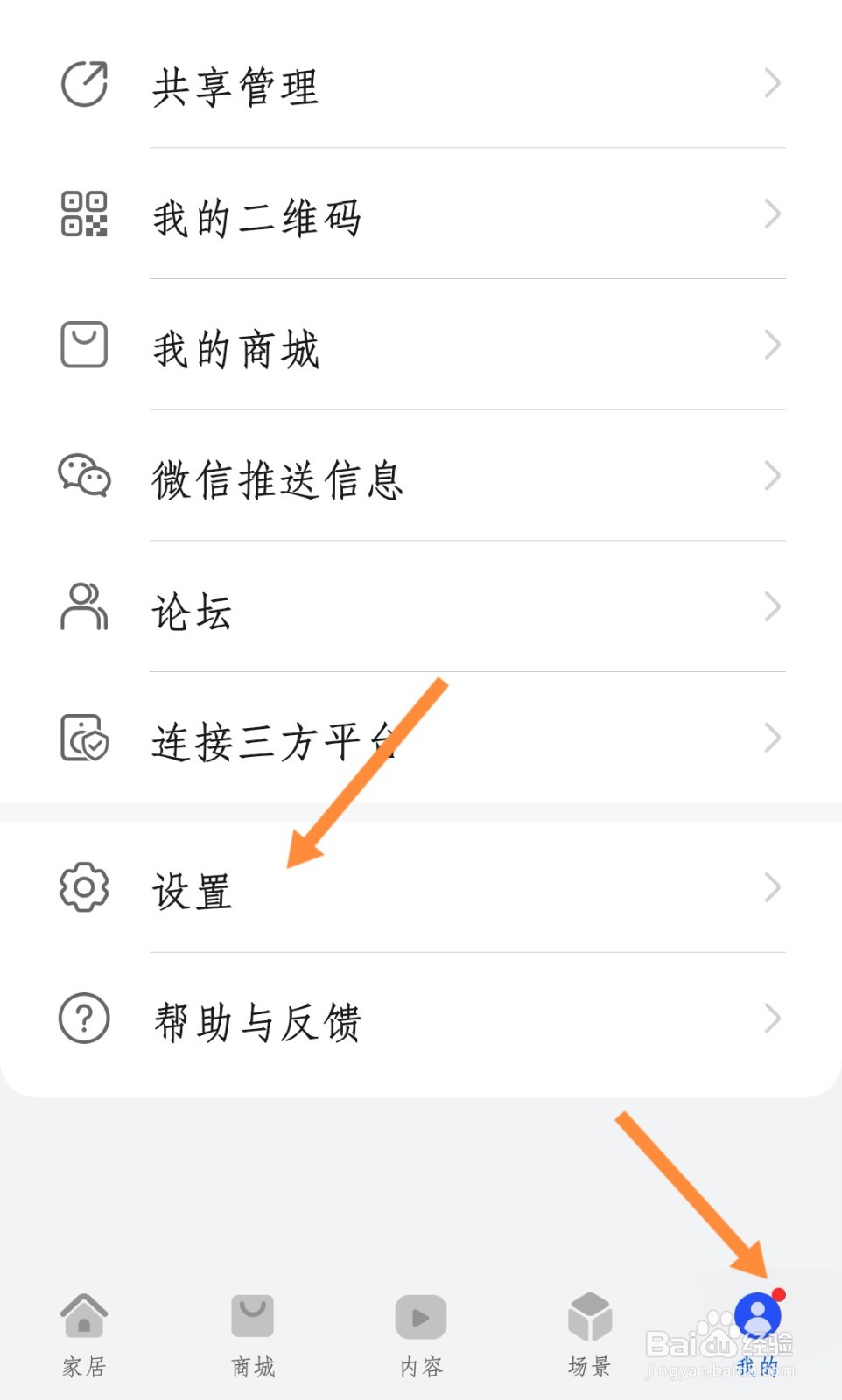 华为智慧生活如何设置简体中文