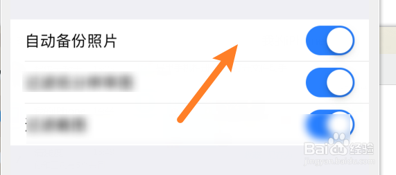 腾讯微云怎样关闭自动备份照片