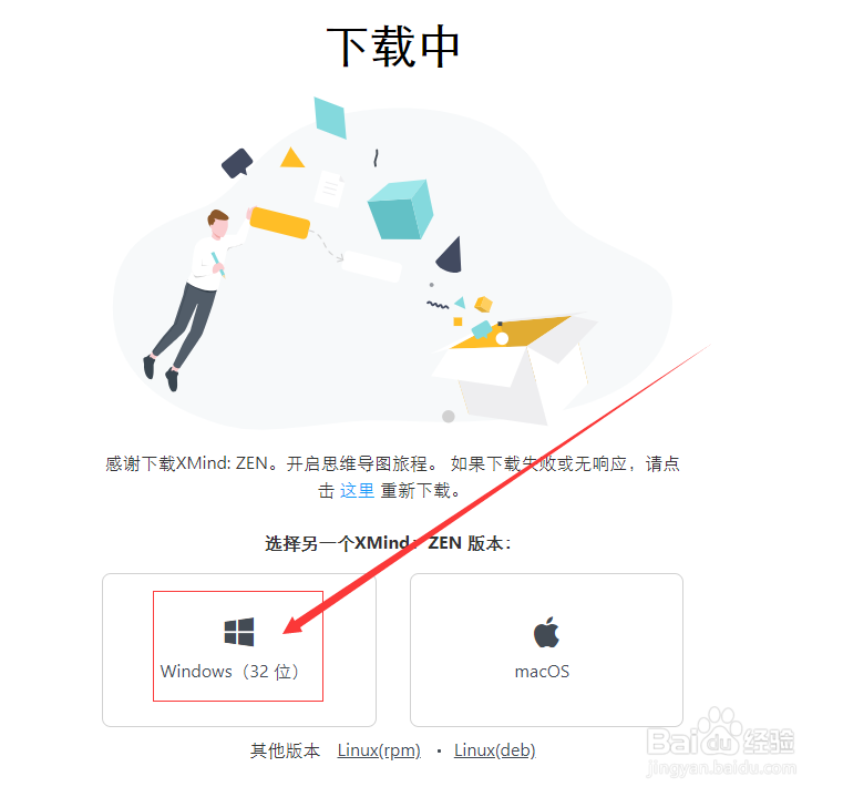如何下载Xmind