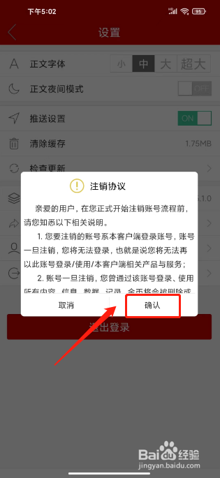 掌上奉化如何进行注销账号