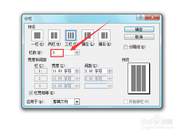 Word 2003如何分栏设置