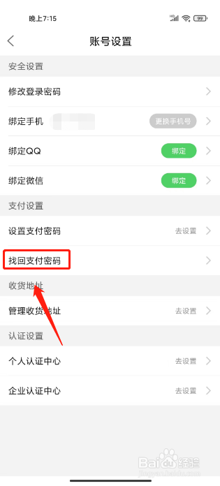 沛县便民网如何进行找回支付密码
