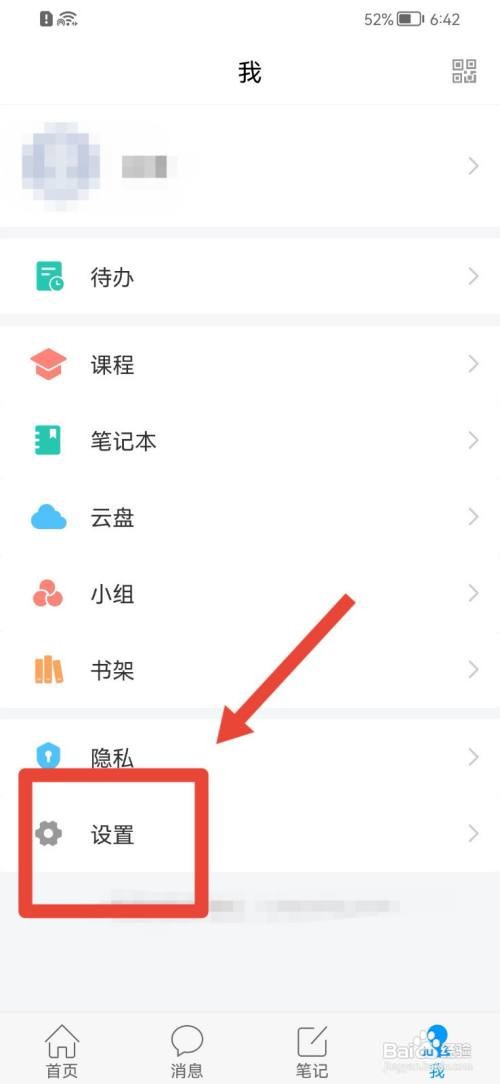 学习通怎么提交建议与反馈？