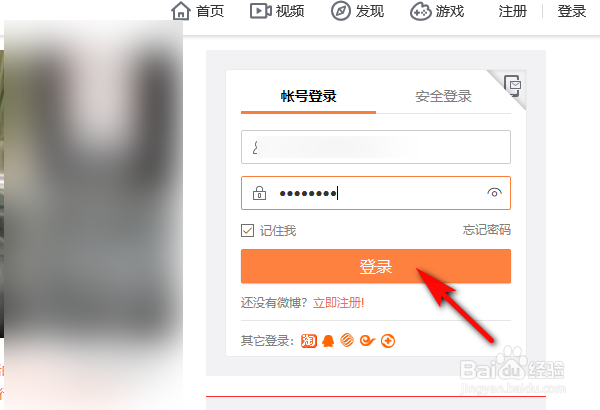 微博怎么批量删动态