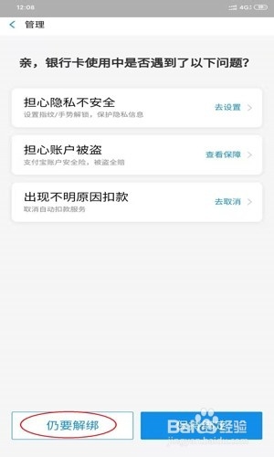 宝付支付如何取消绑卡