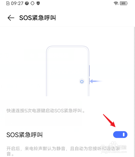 手机紧急呼叫怎么关闭