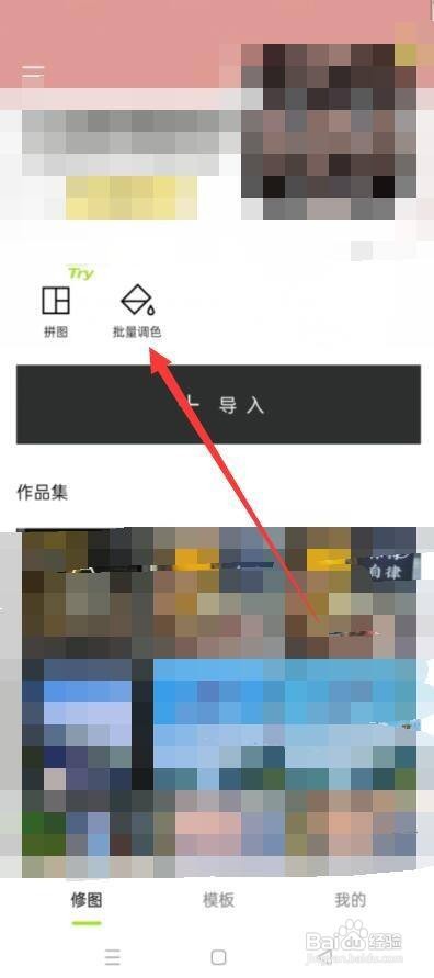 醒图怎么批量调色