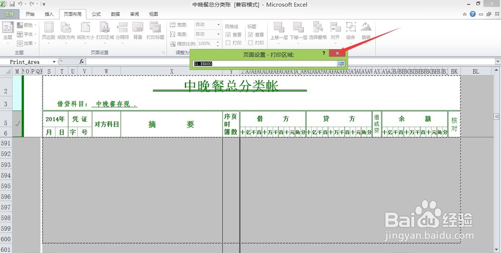 打印execl账本时怎样设置打印区域