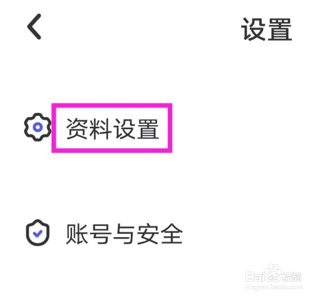 撕歌怎么修改资料设置