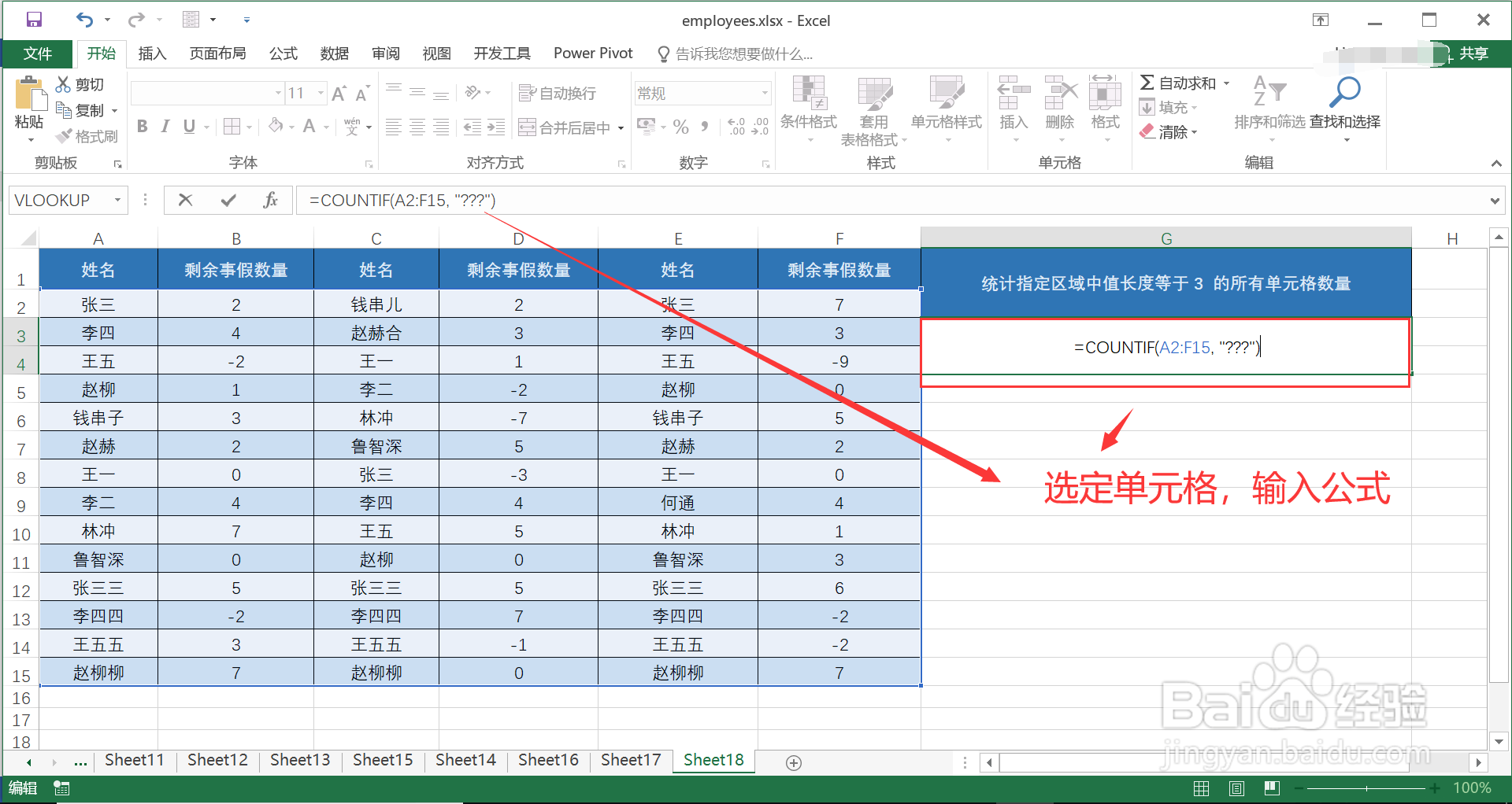 Excel如何统计内容长度等于指定值的单元格数量