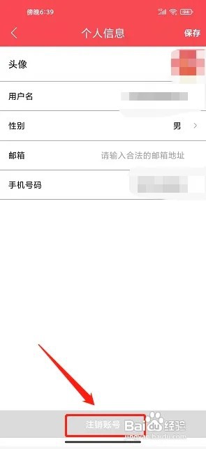 我的丹阳app怎么注销账号