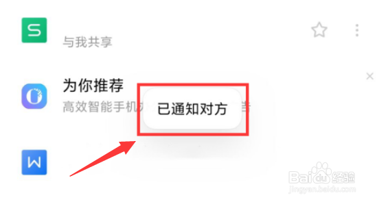 WPS怎么申请访问权限