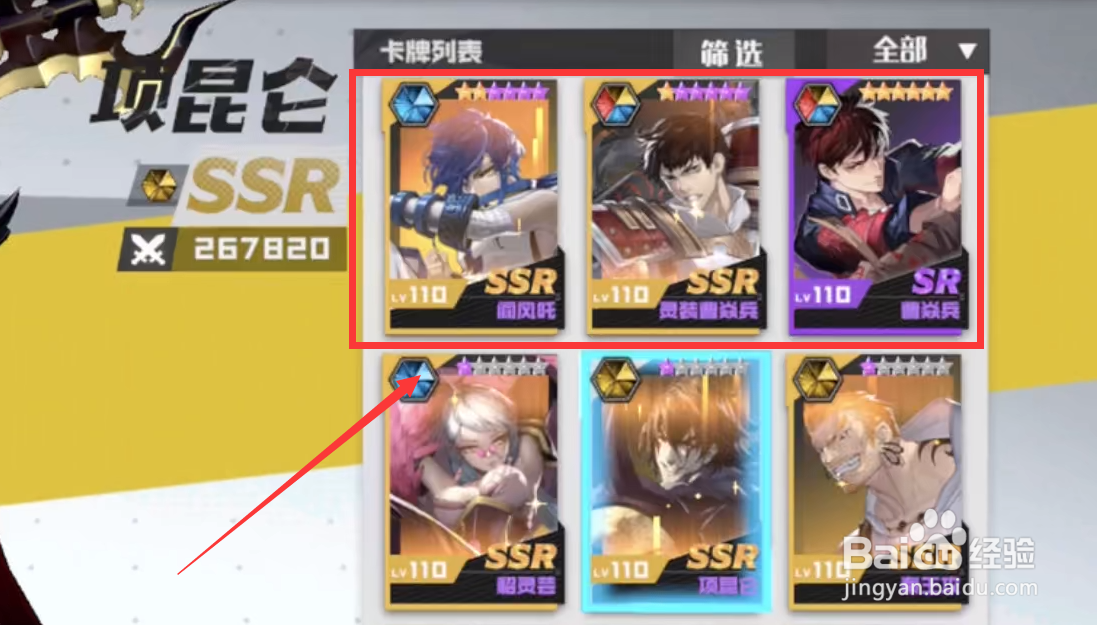 镇魂街手游怎么搭配