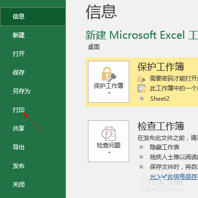2016 Microsoft Excel如何设置打印机打印质量?