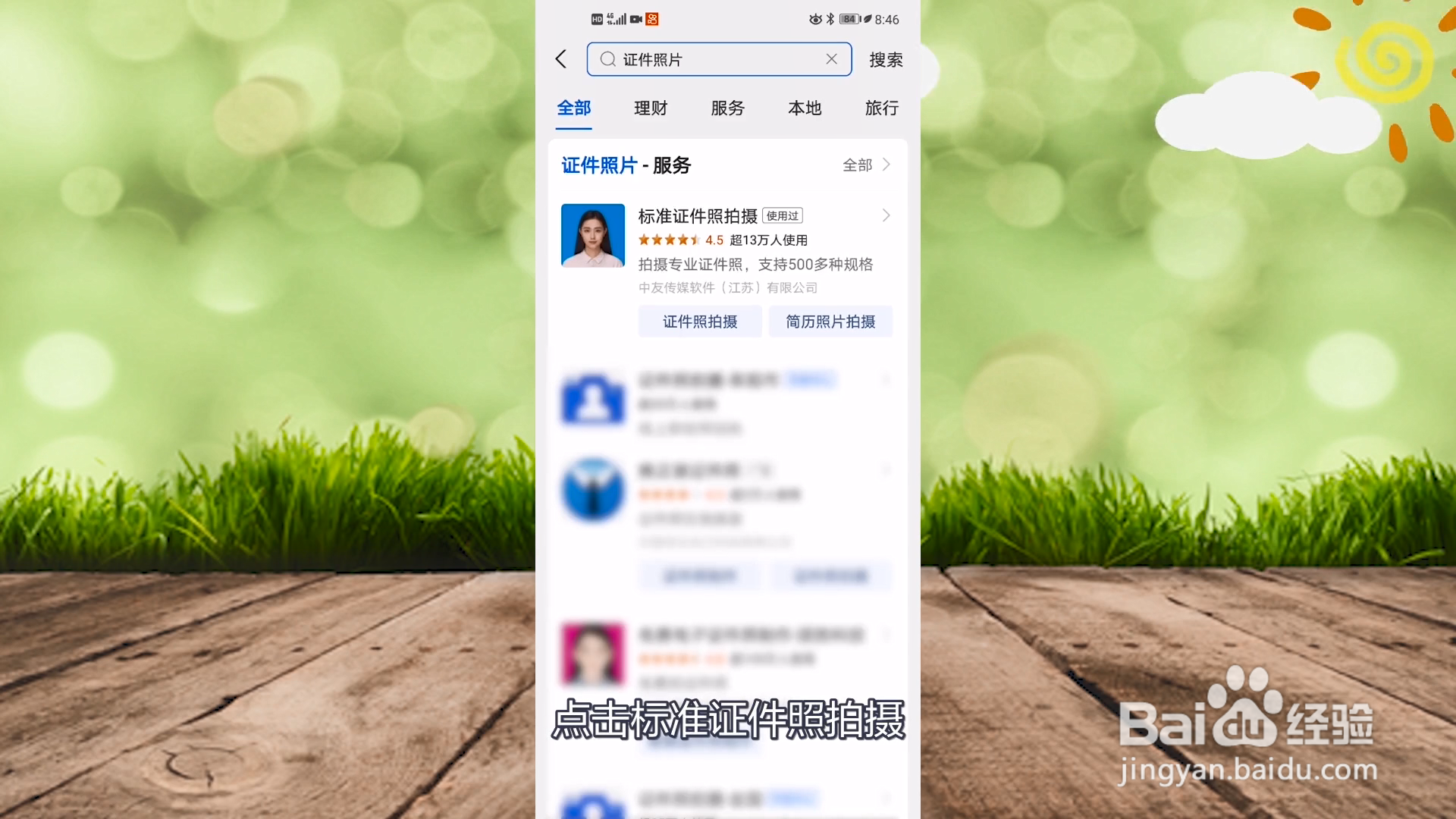 电子版二寸照片怎么弄