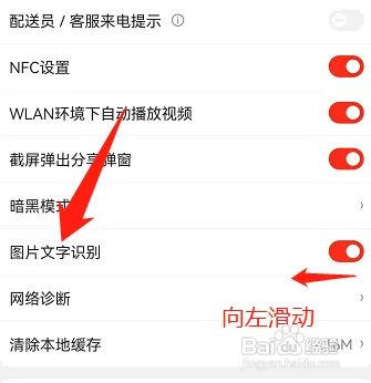 京东如何关闭图片文字识别功能