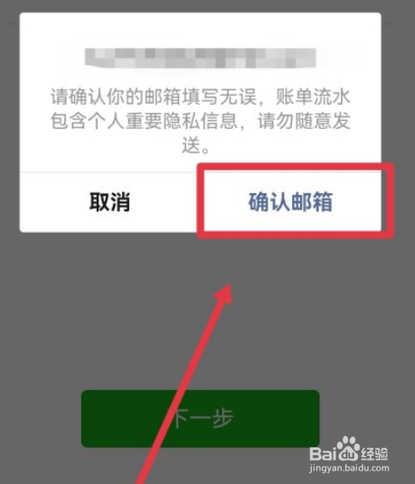微信账单怎么导出?
