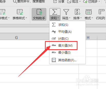 wps表格中如何查找最大值