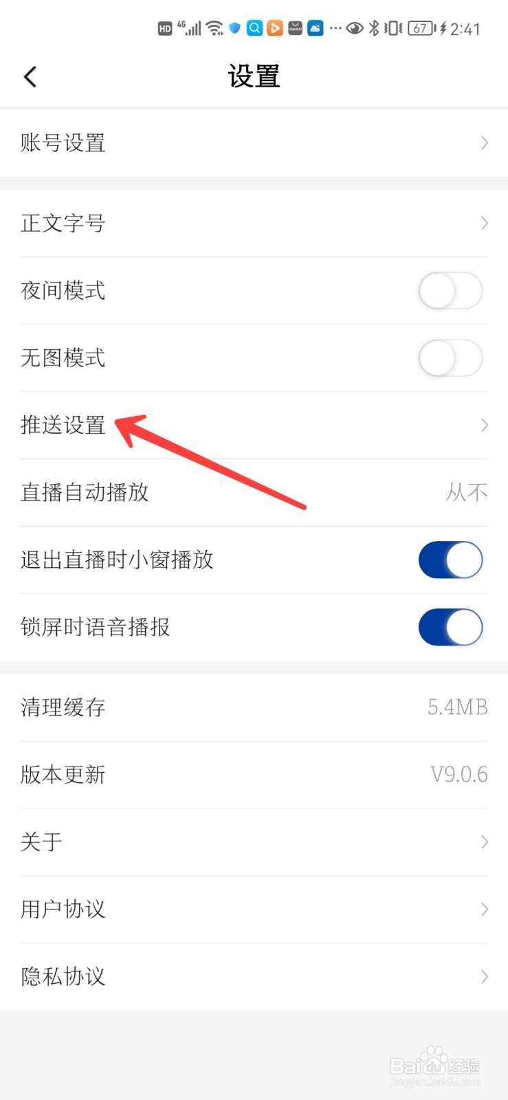 新华社怎么开启静音时间段