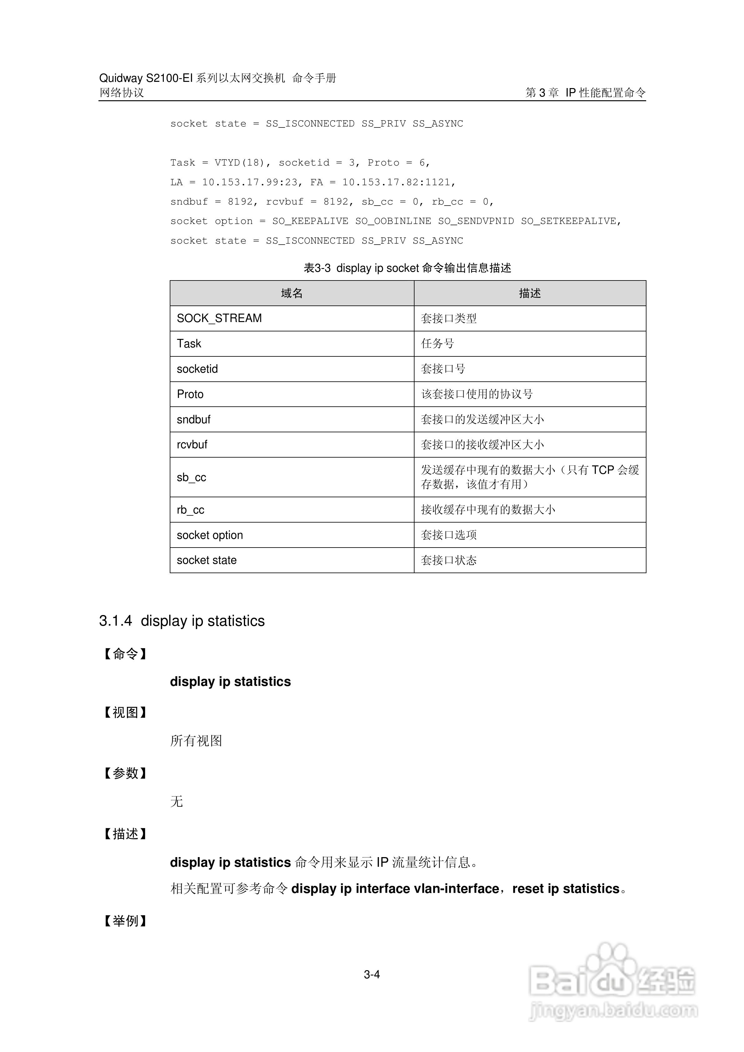 华三交换机S2100-EI形说明书:[10]