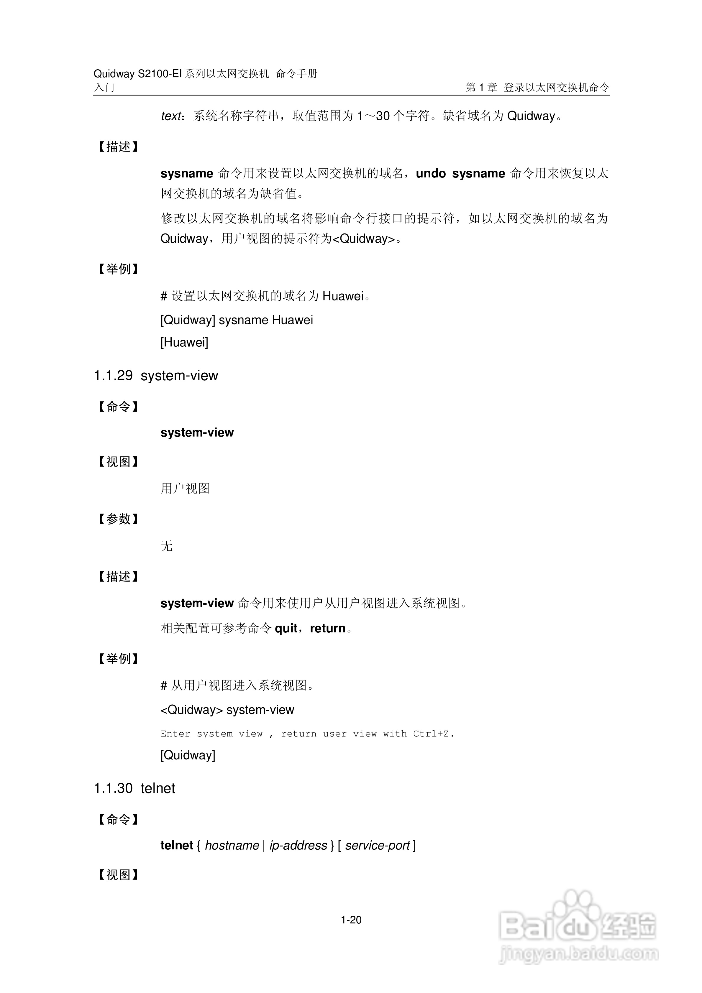 华三交换机S2100-EI形说明书:[3]