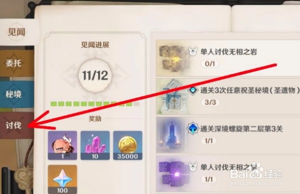 原神债务处理人是什么