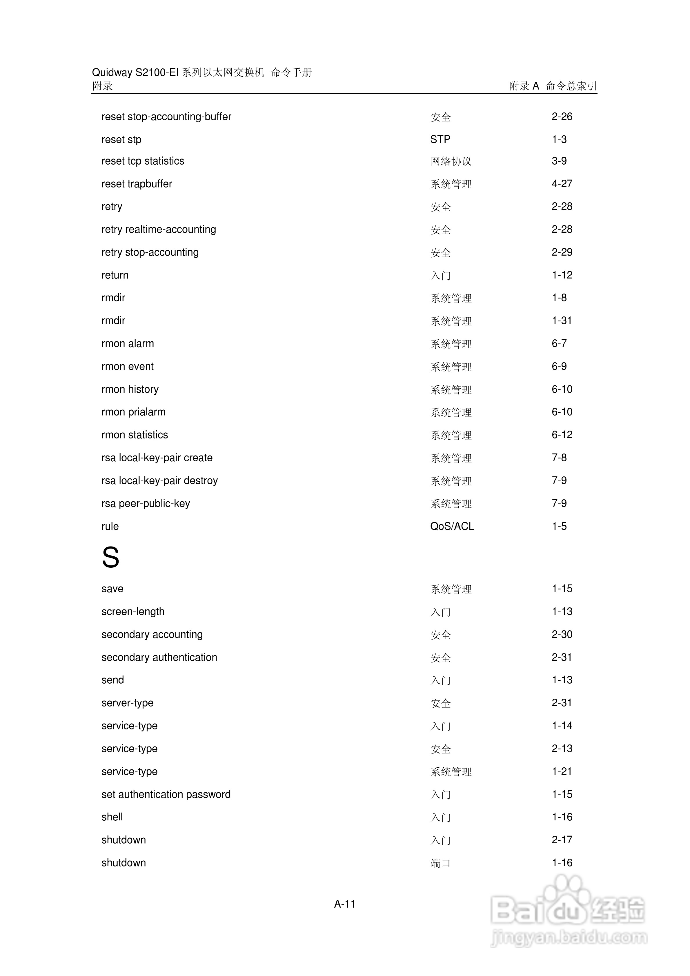 华三交换机S2100-EI形说明书:[38]
