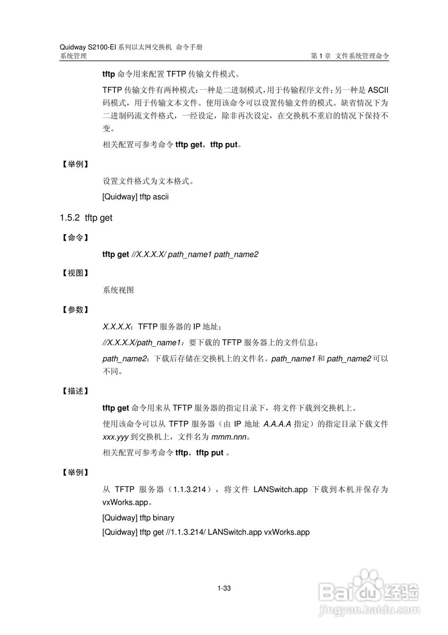 华三交换机S2100-EI形说明书:[28]