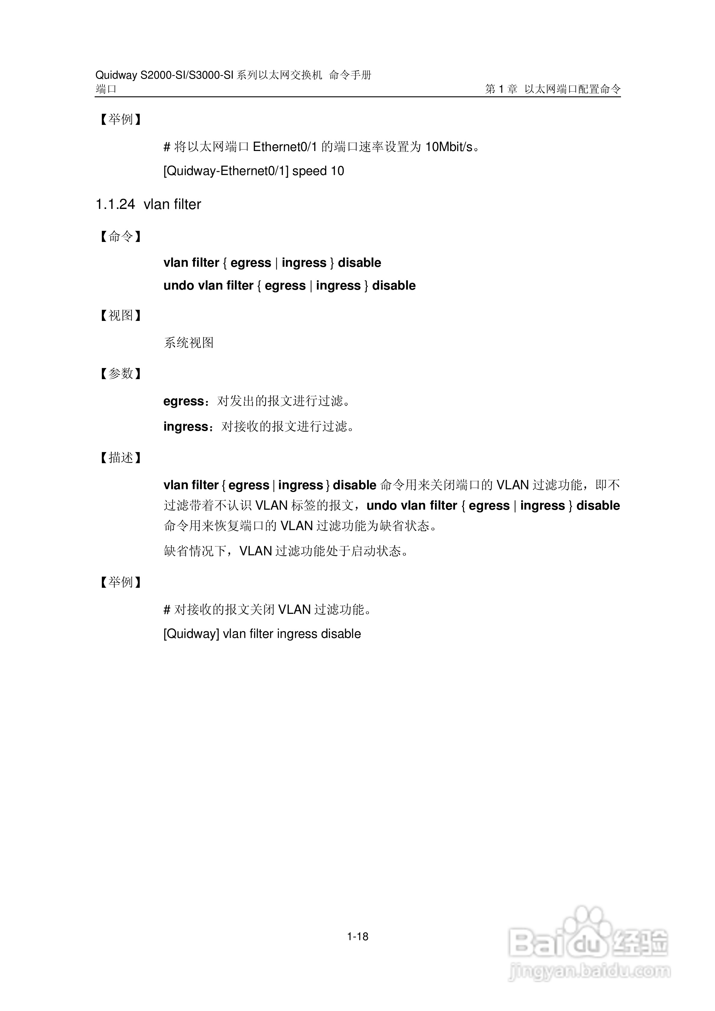 华三交换机S2000-SI形说明书:[8]