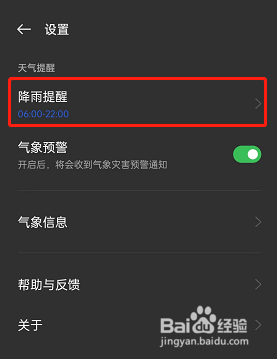 oppo手机怎么设置降雨提醒