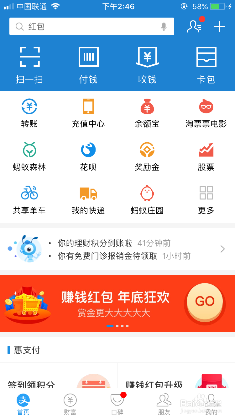 今天小鸡想洋气一回用支付宝低碳出行,怎么操作