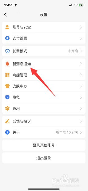 支付宝怎么打开交易与账号安全通知