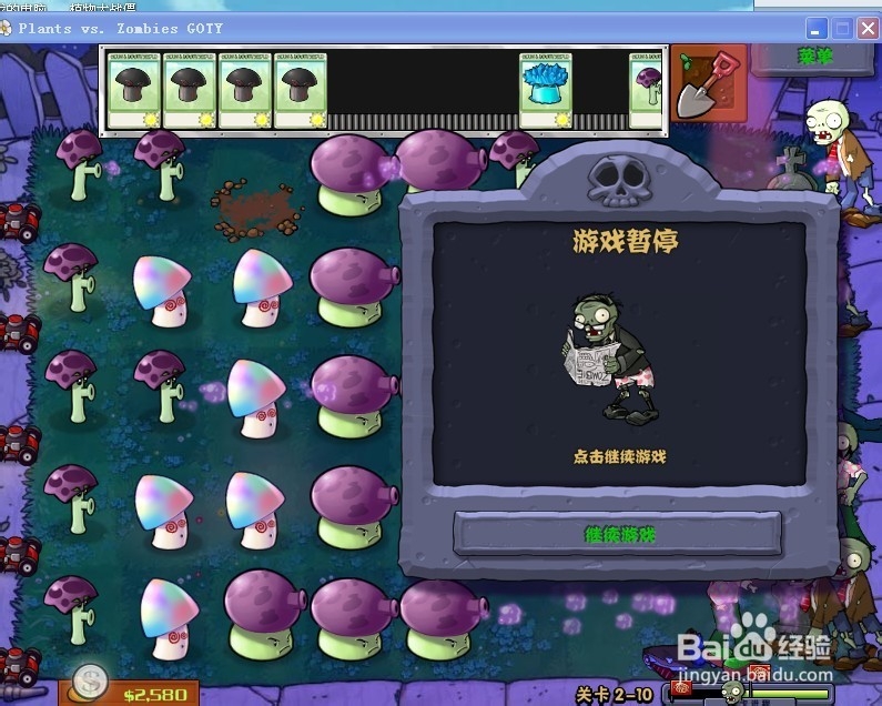 植物大战僵尸快速通关游戏攻略：[30]2-10.2