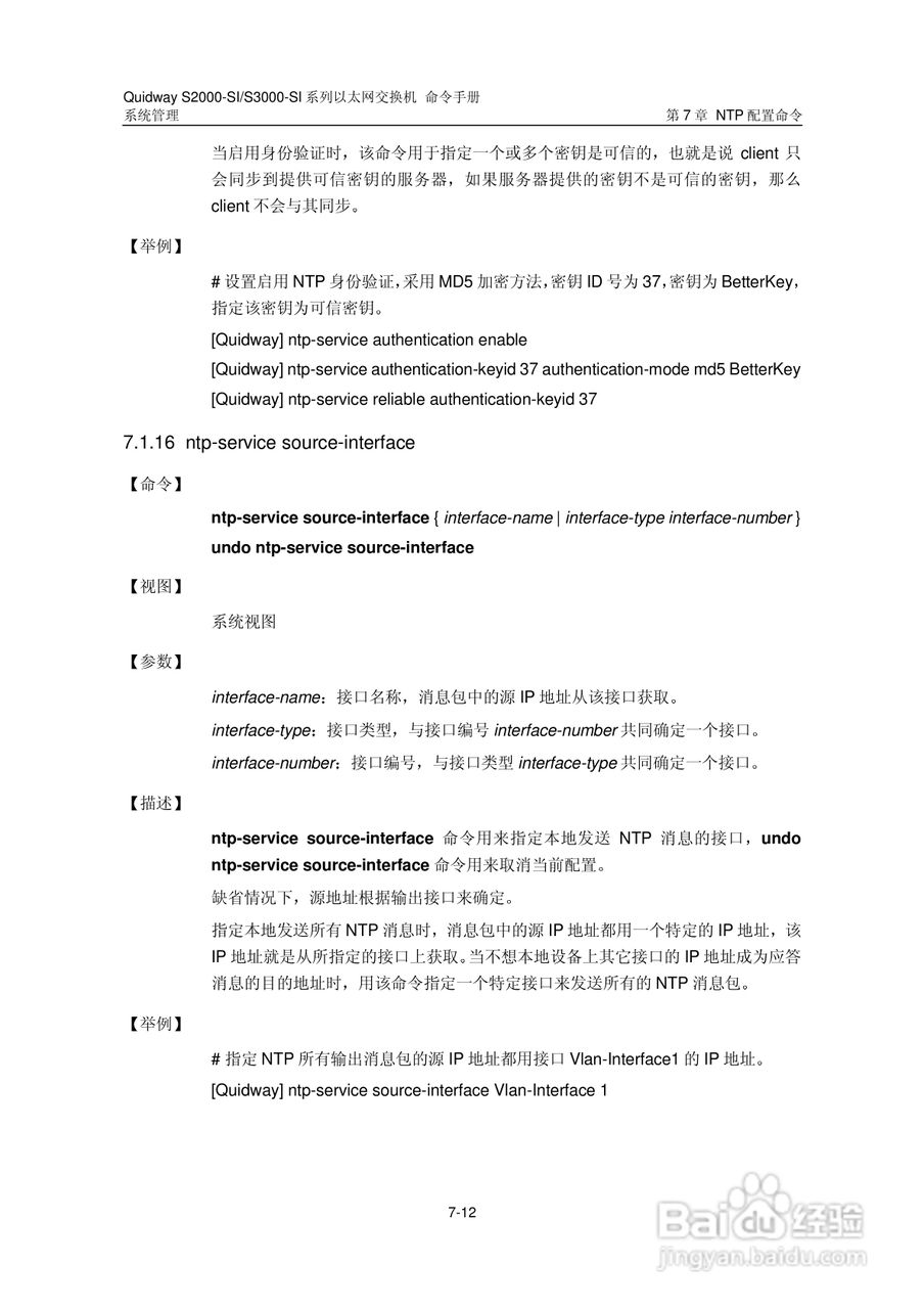 华三交换机S2000-SI形说明书:[45]