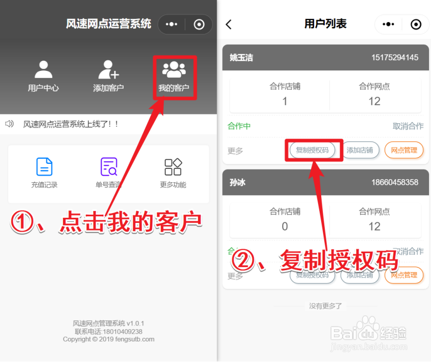 风速网点运营系统操作手册