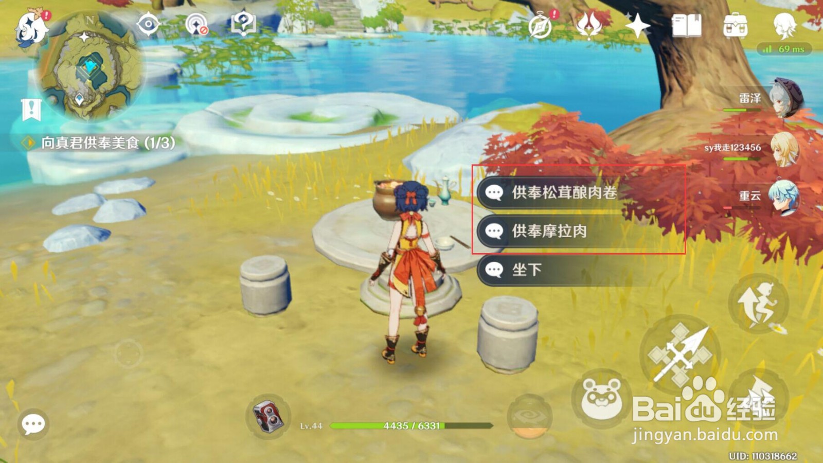 《原神》向真君供奉美食任务攻略步骤