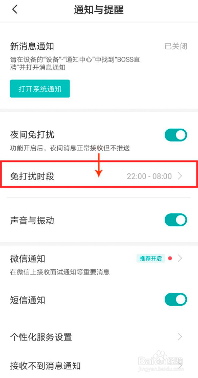 BOSS直聘如何设置夜间消息免打扰