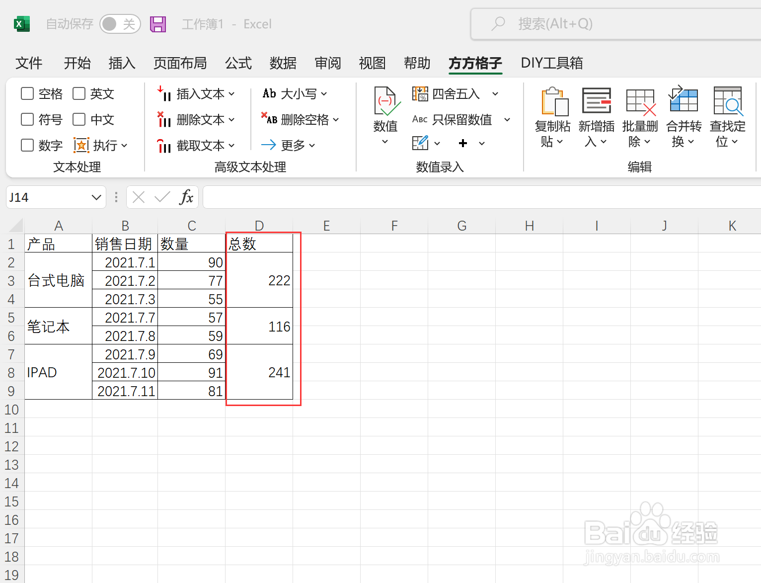 Excel如何对合并的单元格求和