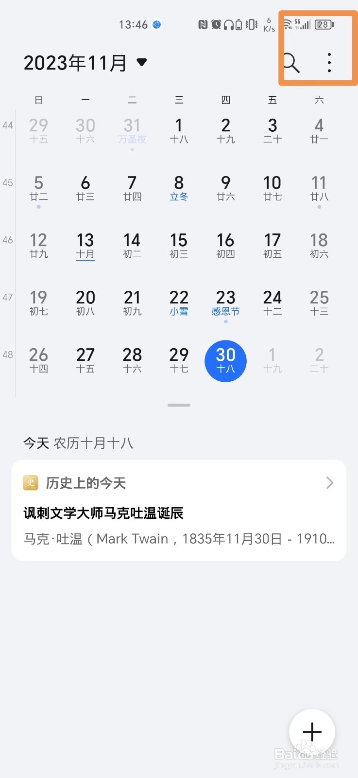 手机日历显示周数怎么设置