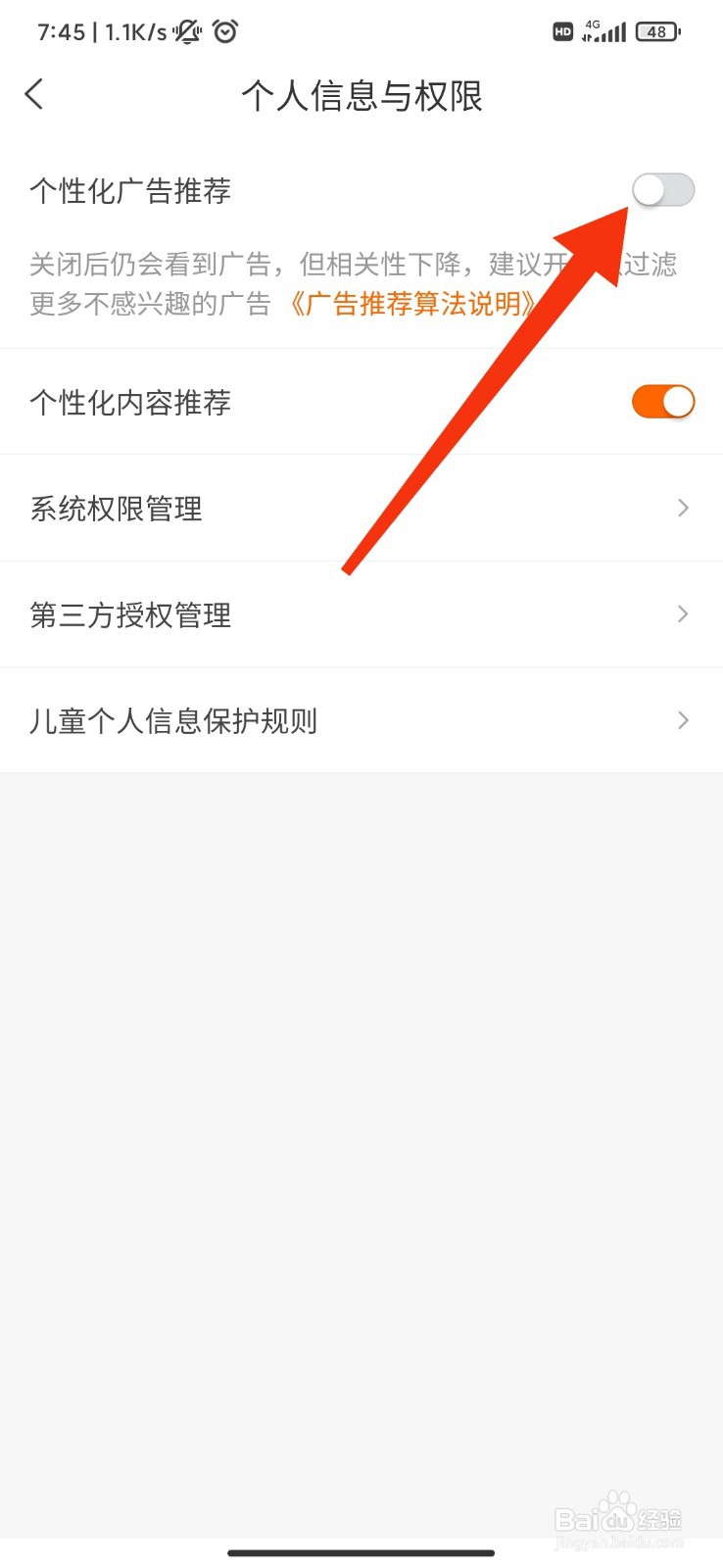 建行生活怎么关闭个性化广告推荐？