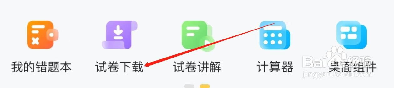 小猿口算怎么查询试卷下载